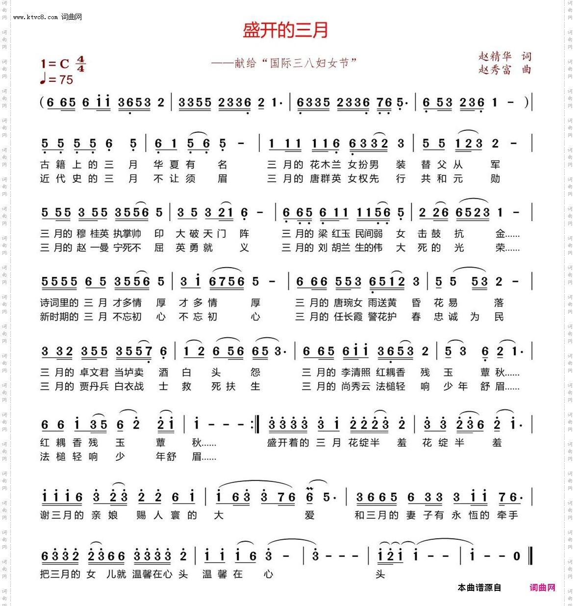 盛开的三月_——献给“国际三八妇女节”
