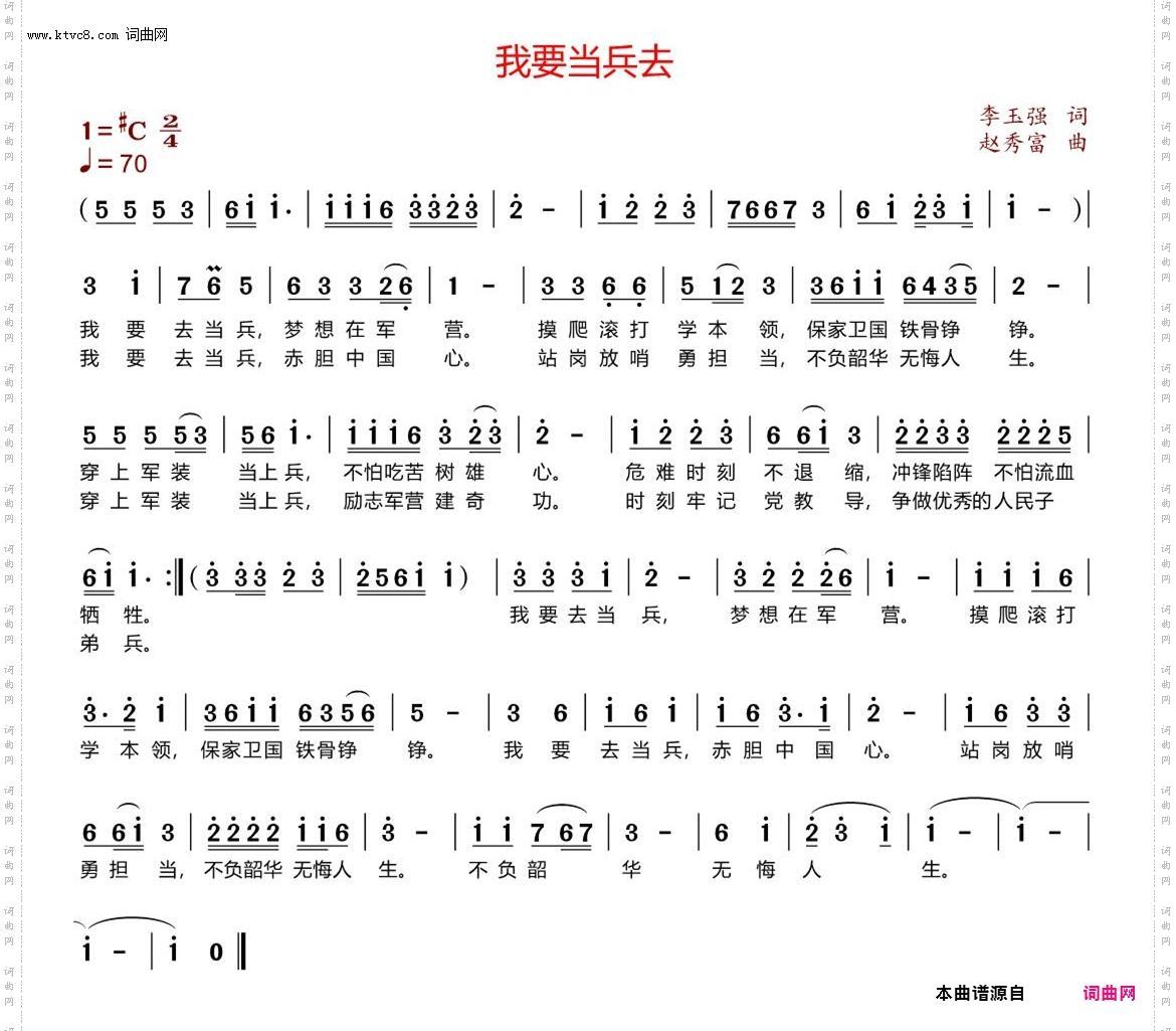 我要当兵去