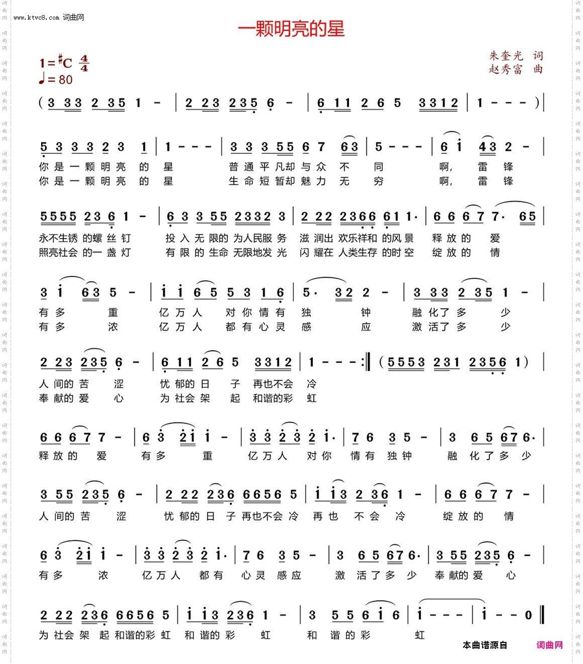 一颗明亮的星