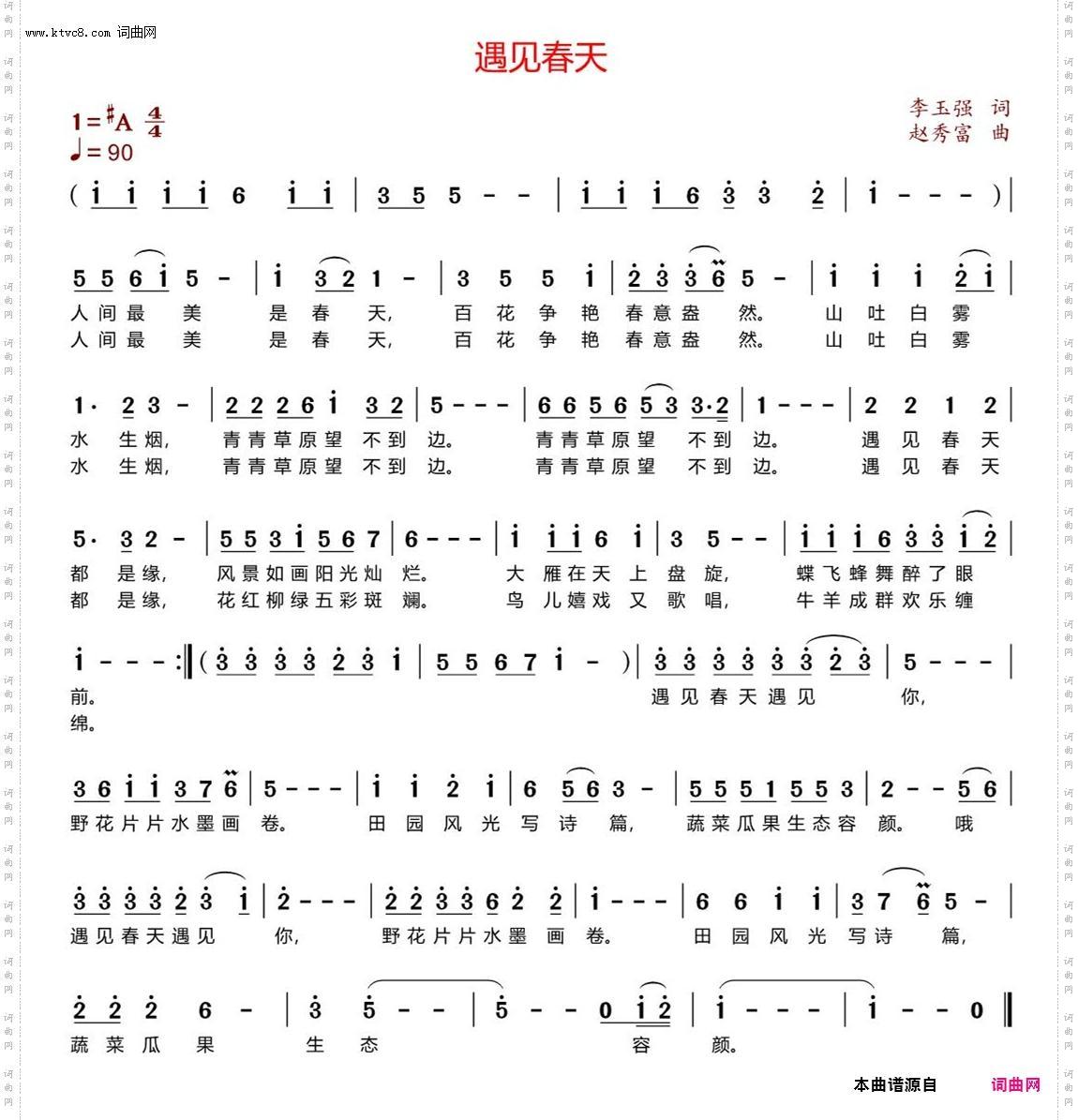 遇见春天