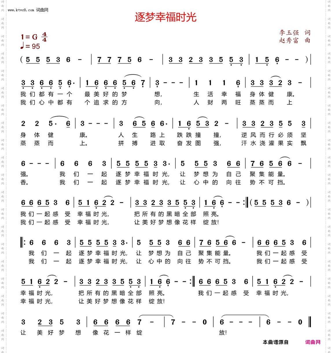 逐梦幸福时光