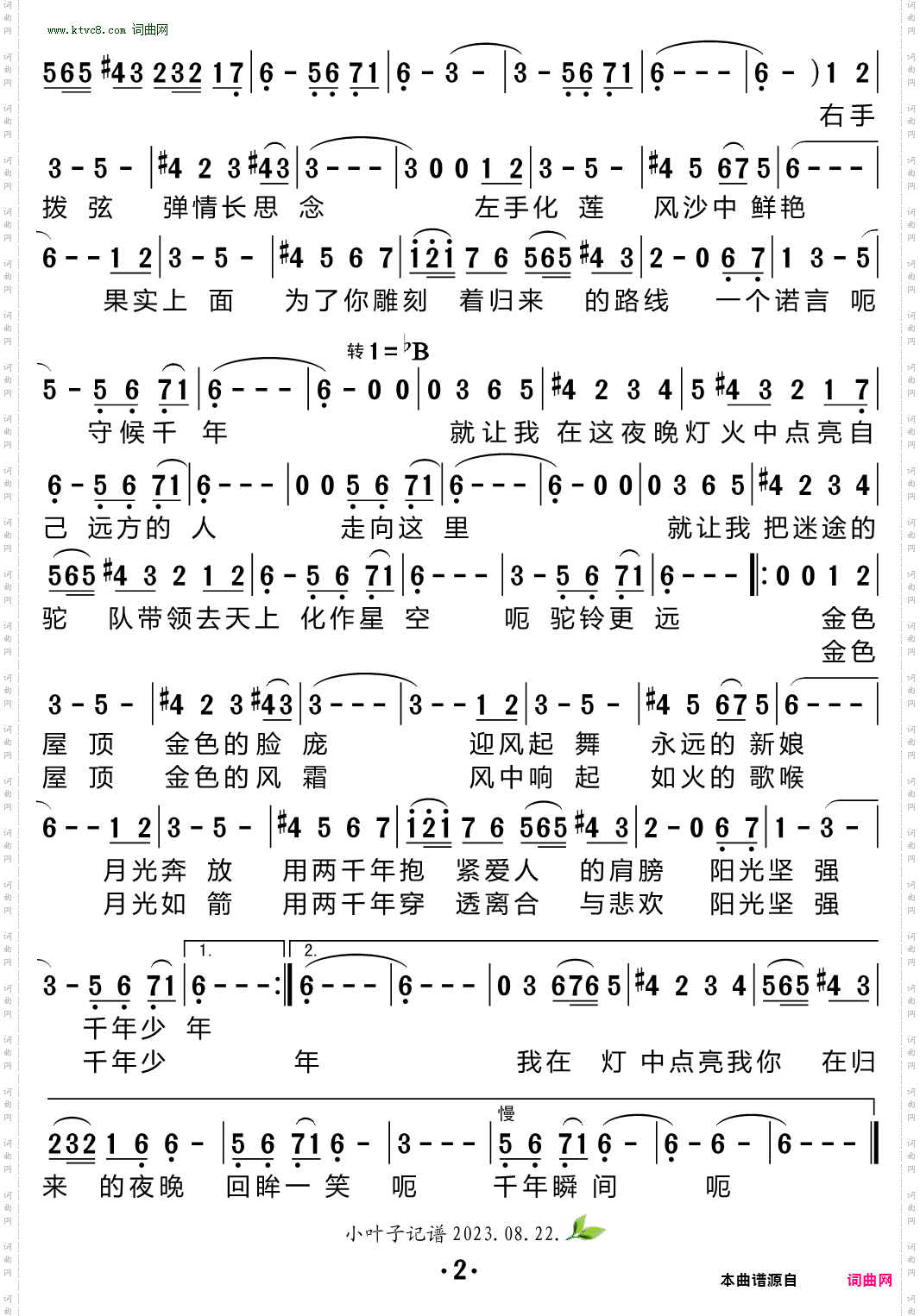 千年