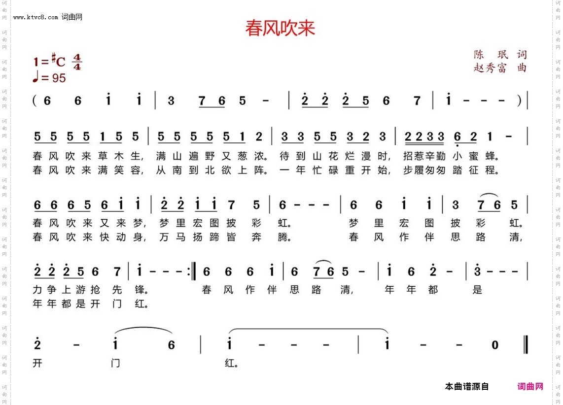 春风吹来