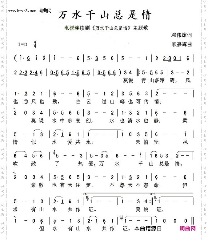 万水千山总是情#C调伴奏