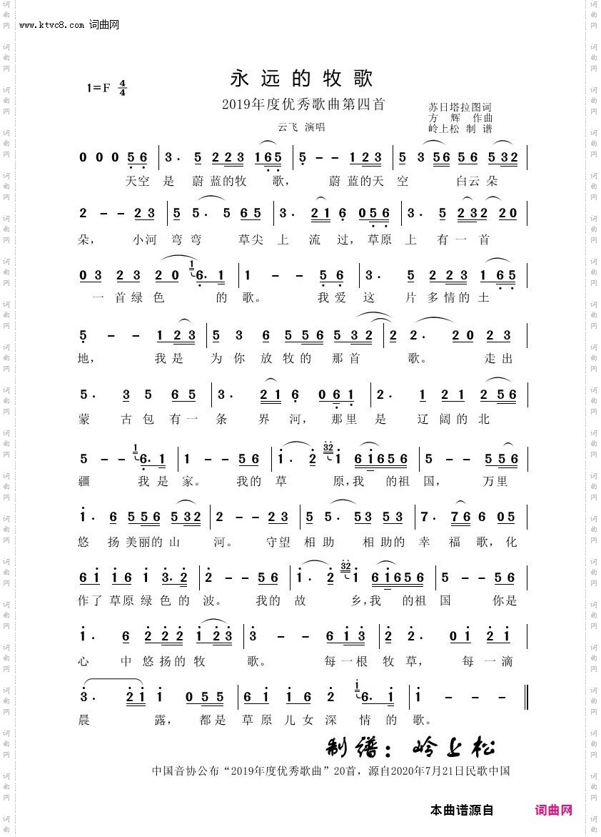 永远的牧歌_2019年优秀歌曲二十首