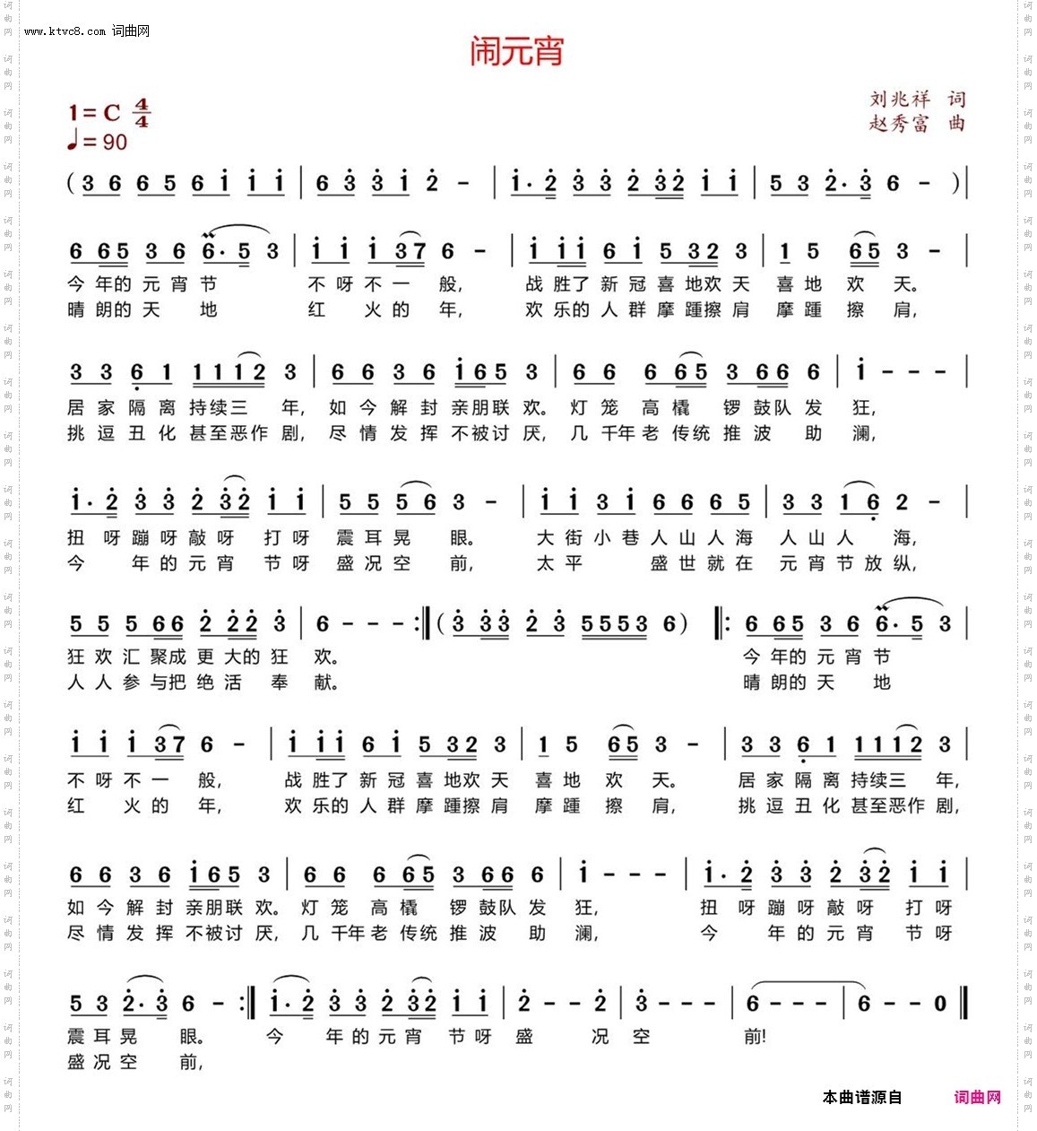 闹元宵