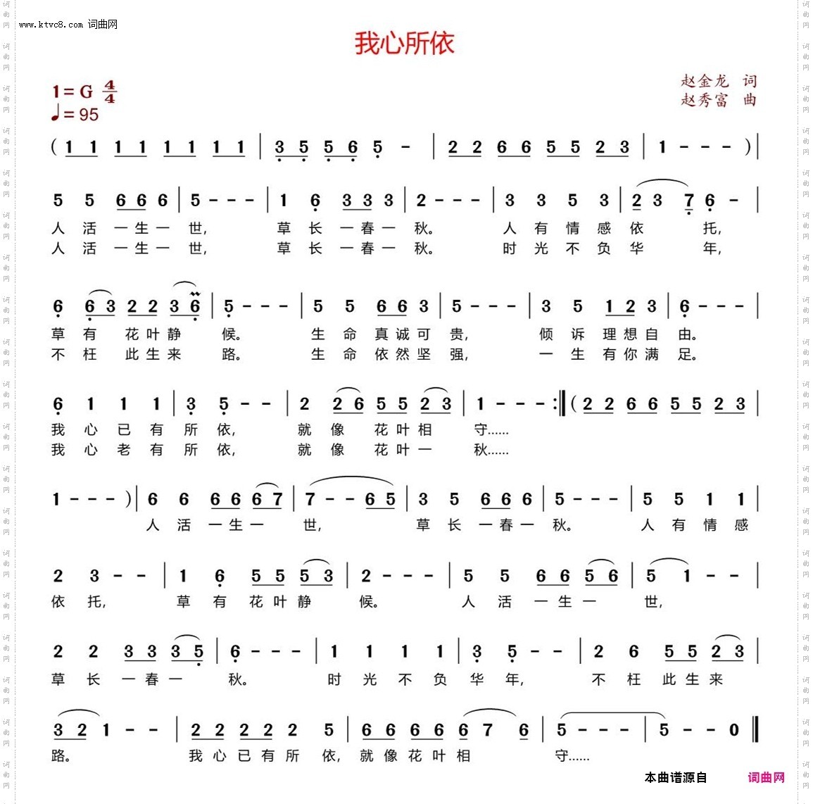 我心所依