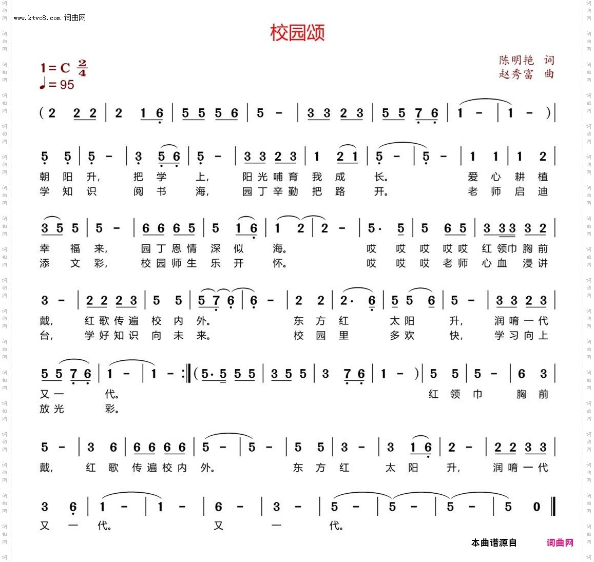 校园颂