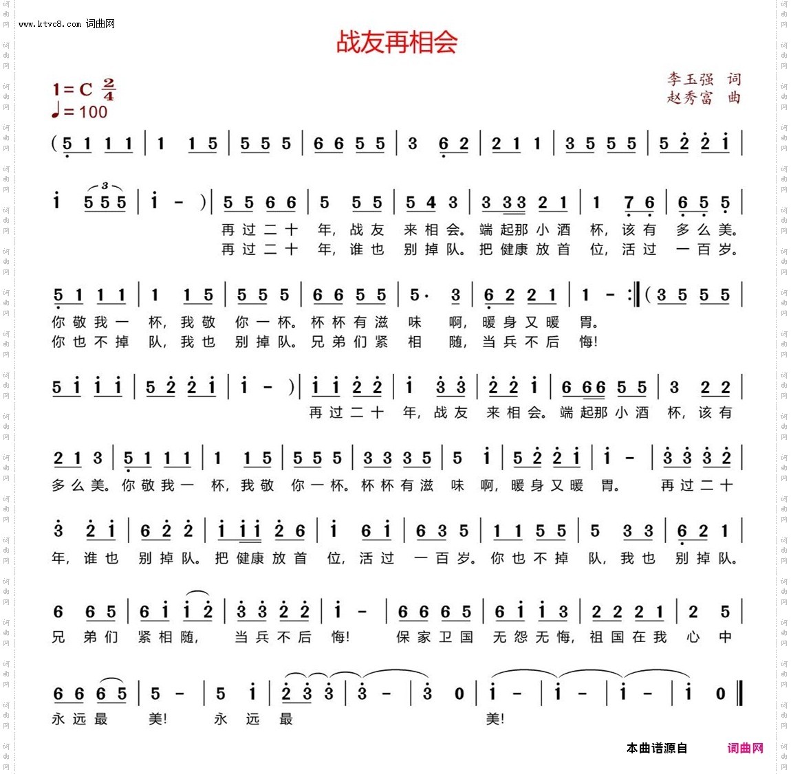 战友再相会