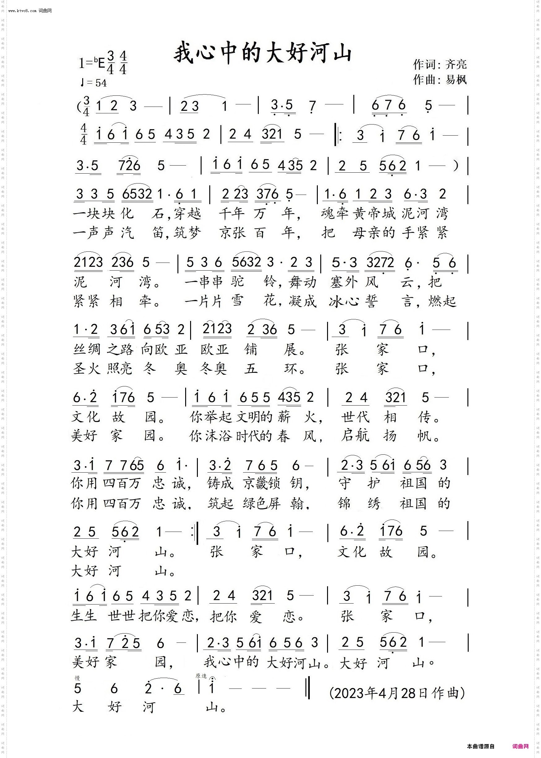 我心中的大好河山