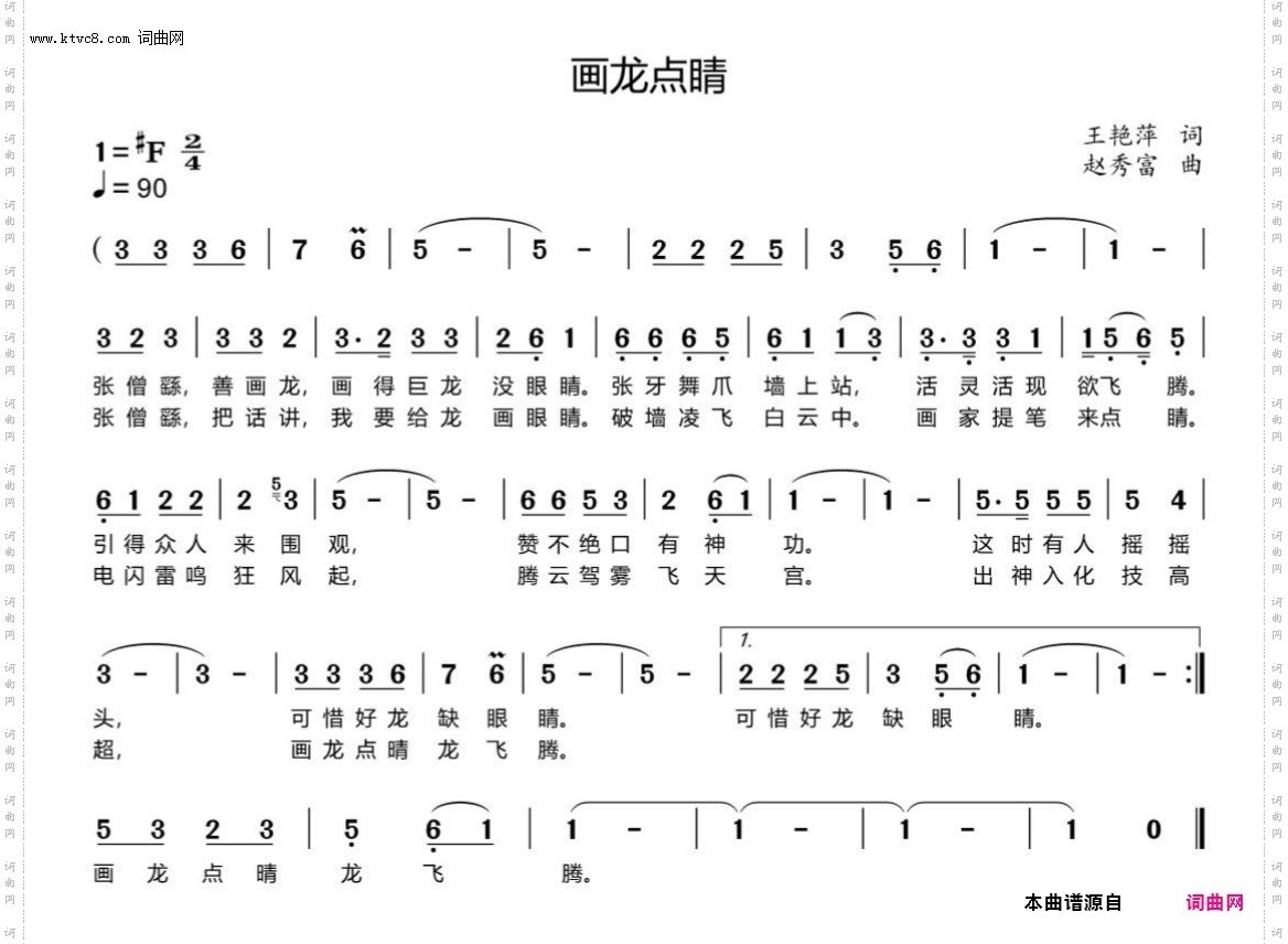画龙点睛