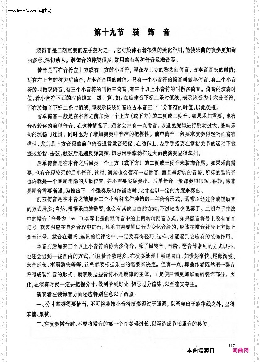 其他曲谱_第12章，第117页/第19小节装饰音