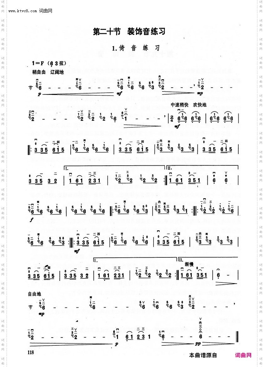 其他曲谱_第12章，第118页/第19小节装饰音