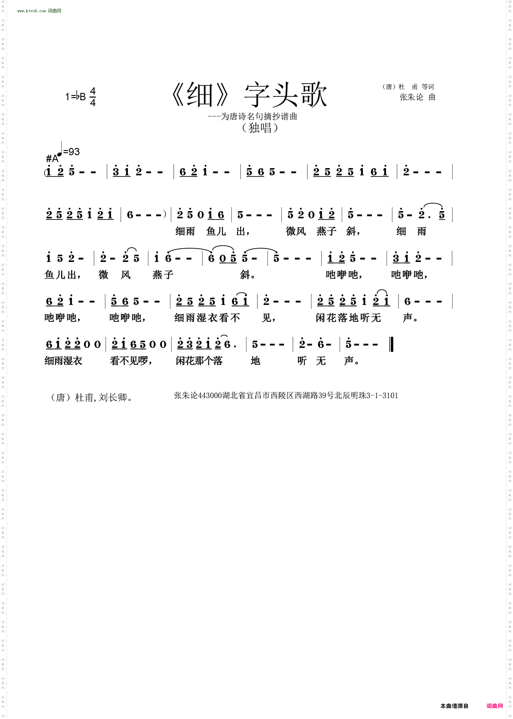 细字头歌