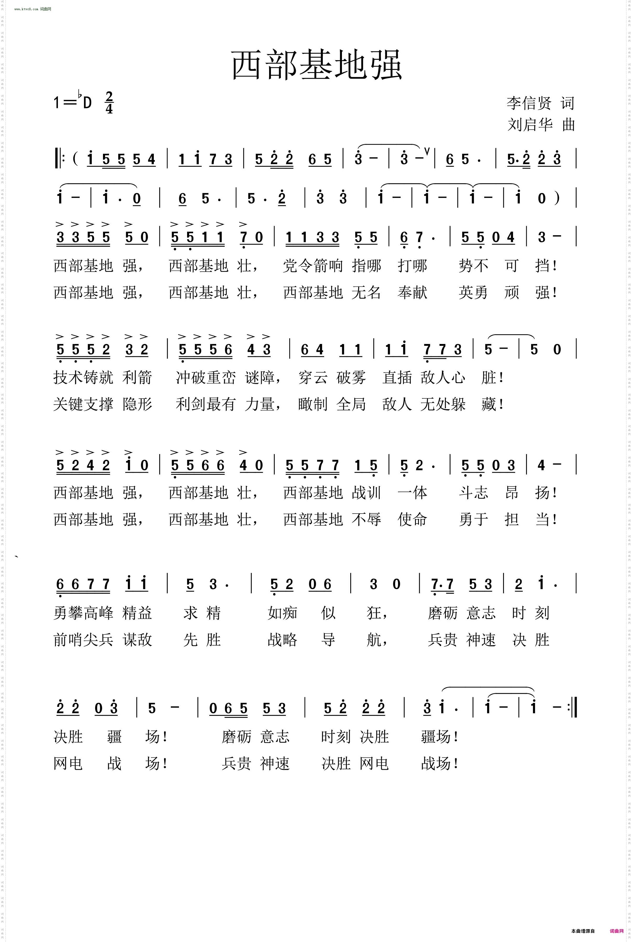 西部基地强