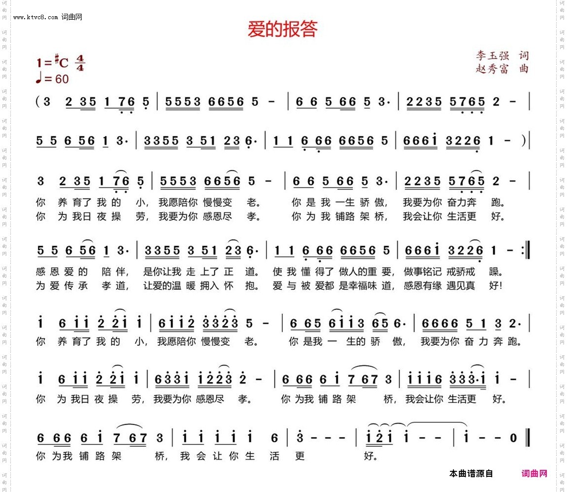 爱的报答