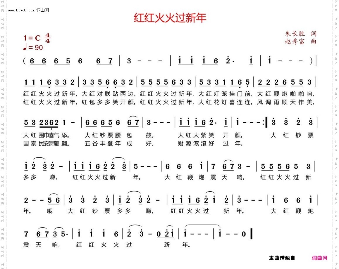 红红火火过新年