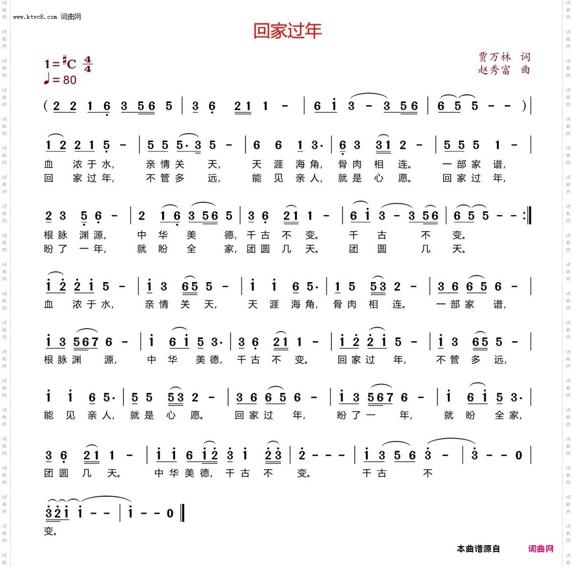 回家过年