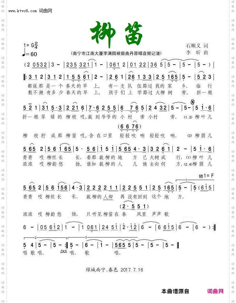 柳笛_曲丹