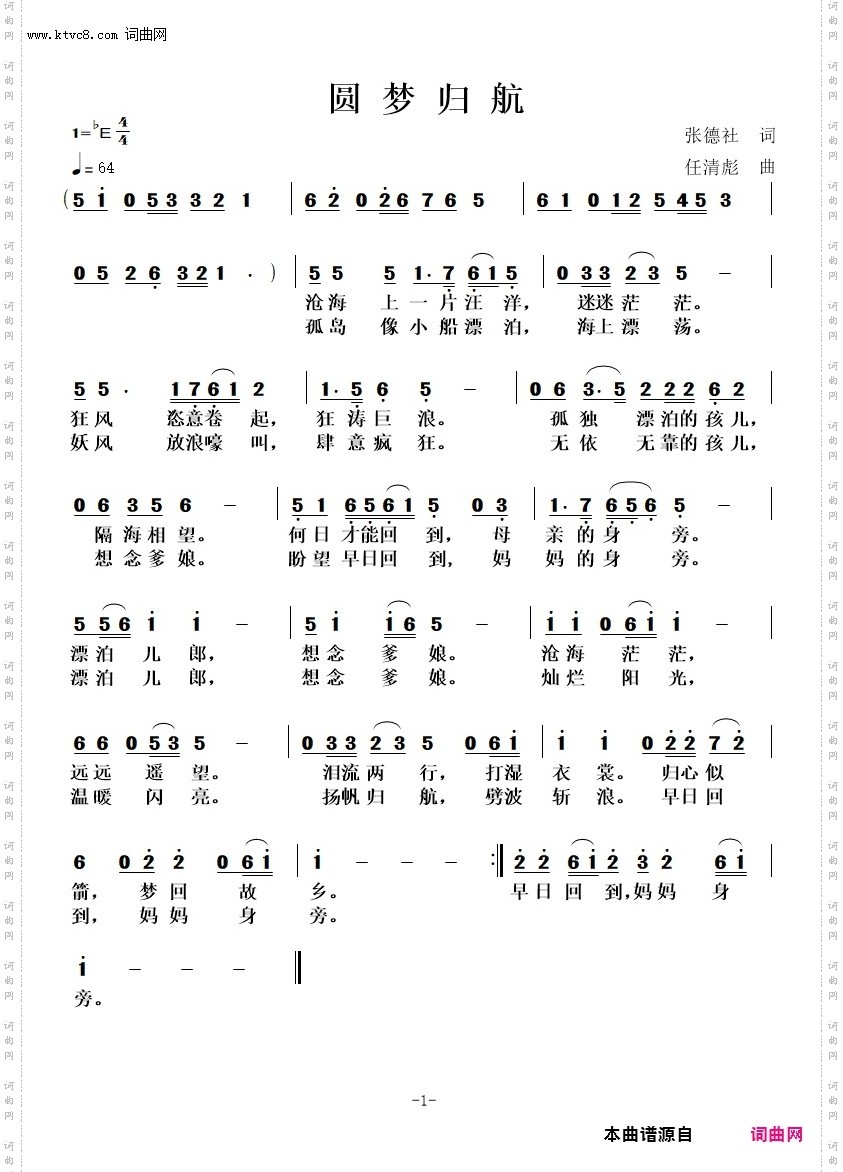 圆梦归航