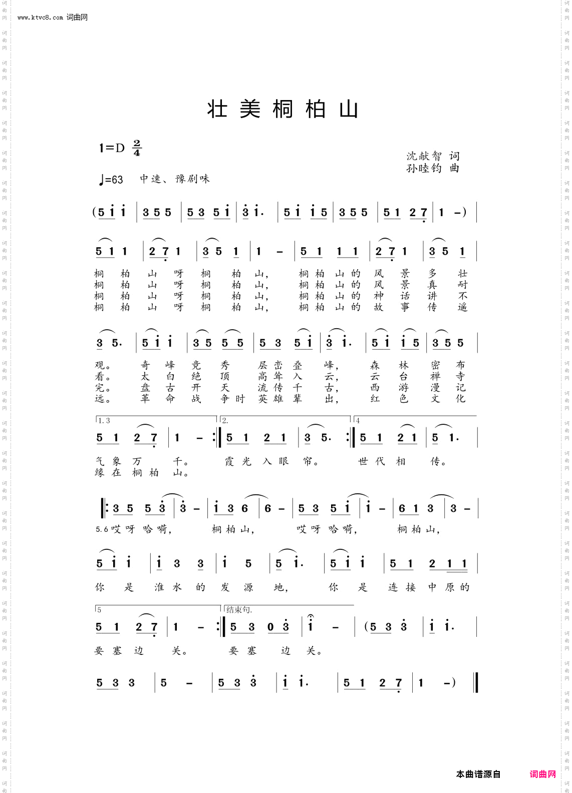 壮美桐柏山