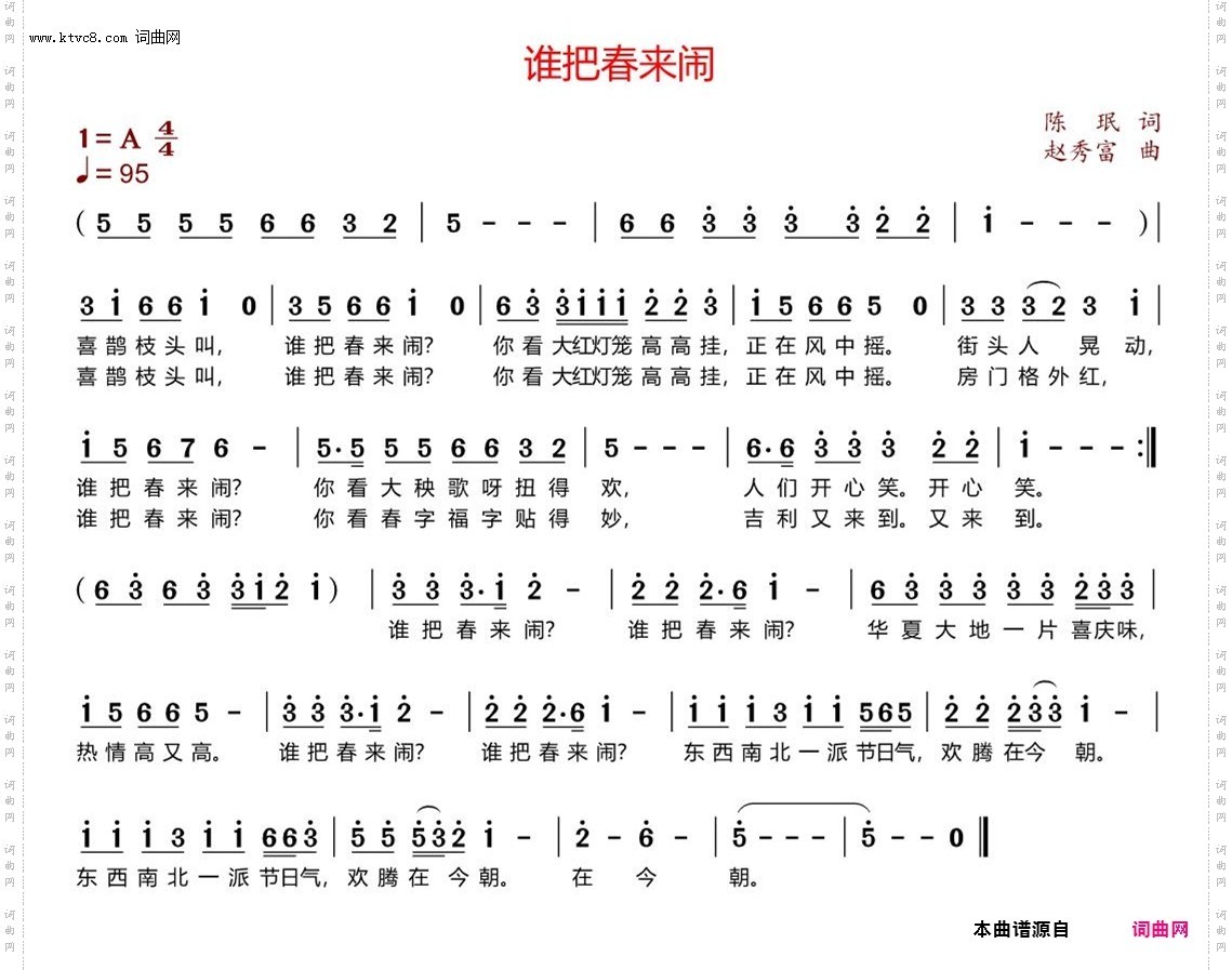 谁把春来闹