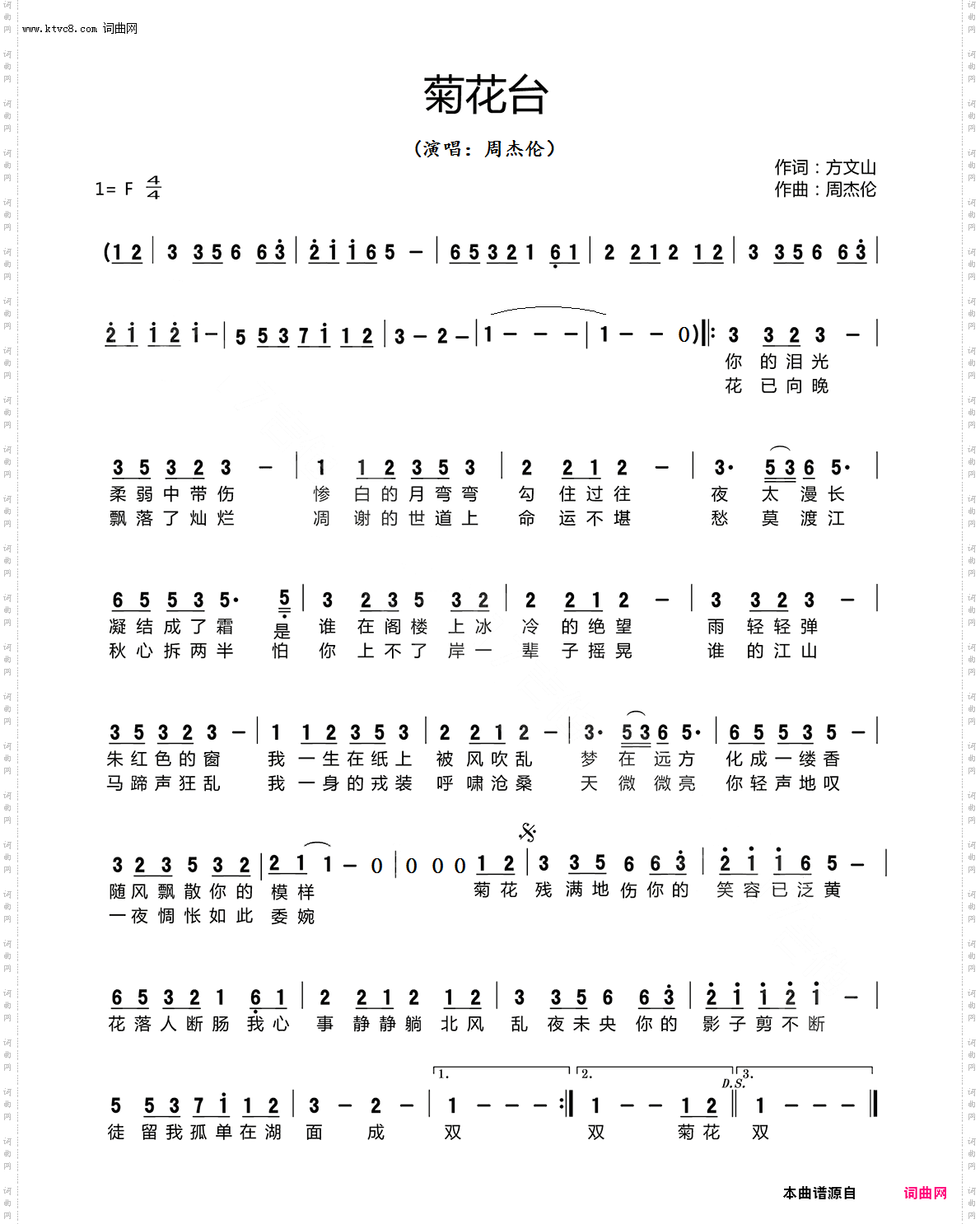 菊花台周杰伦版F调伴奏