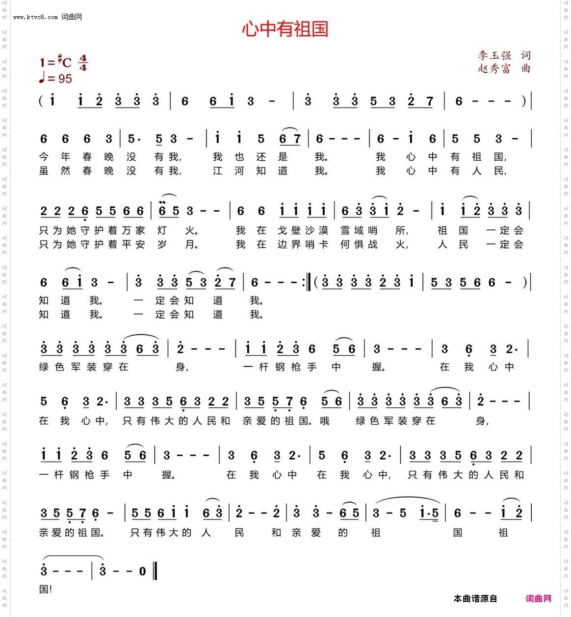 我心中有祖国