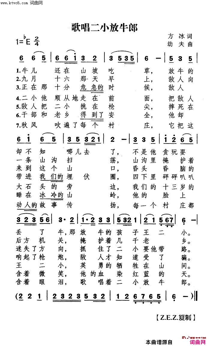 歌唱二小放牛郎D调伴奏