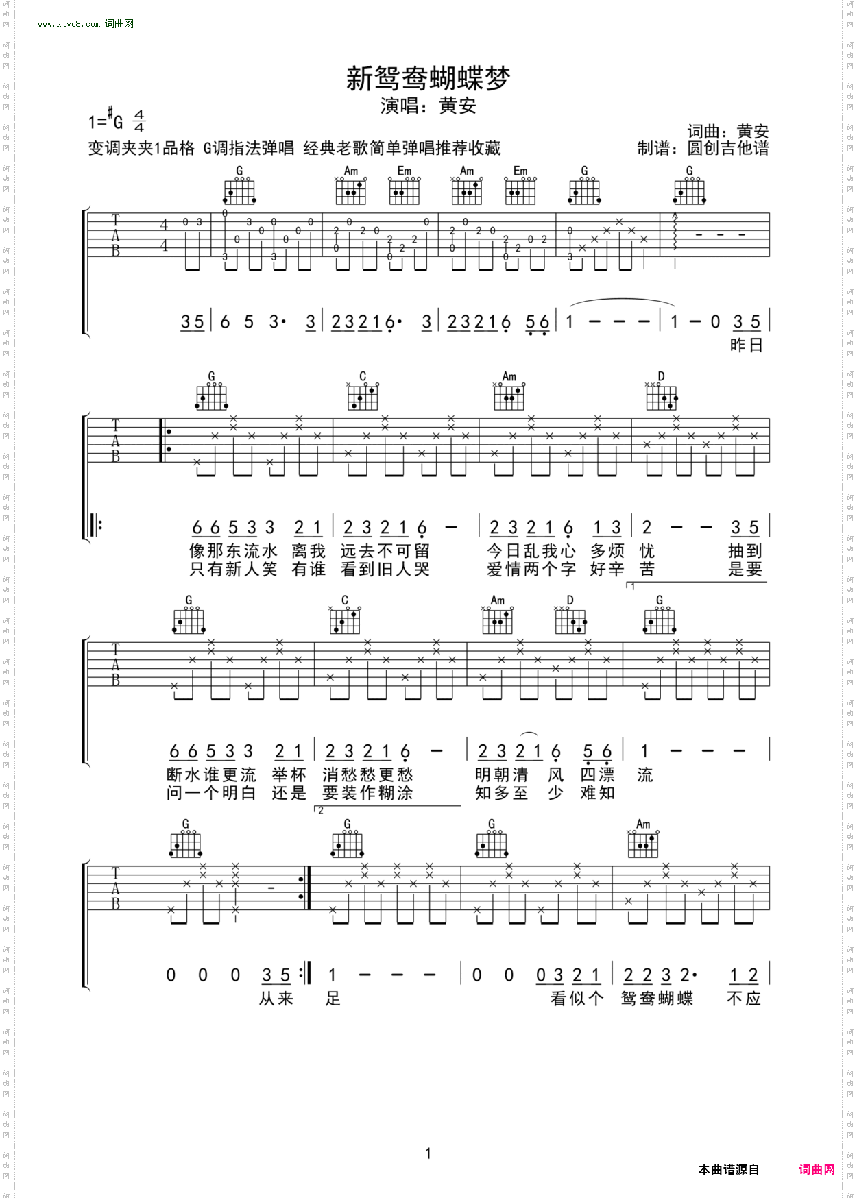 新鸳鸯蝴蝶梦_吉他谱-G调