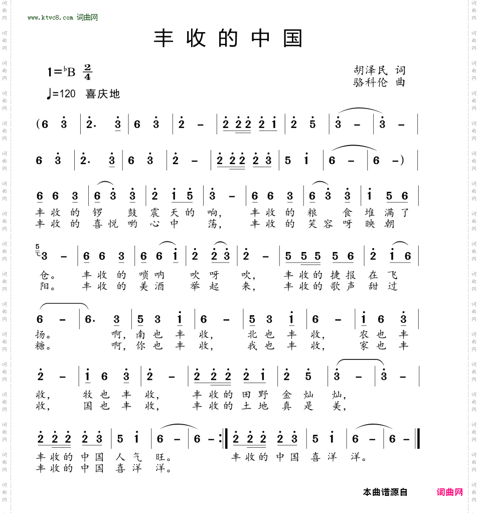 丰收的中国