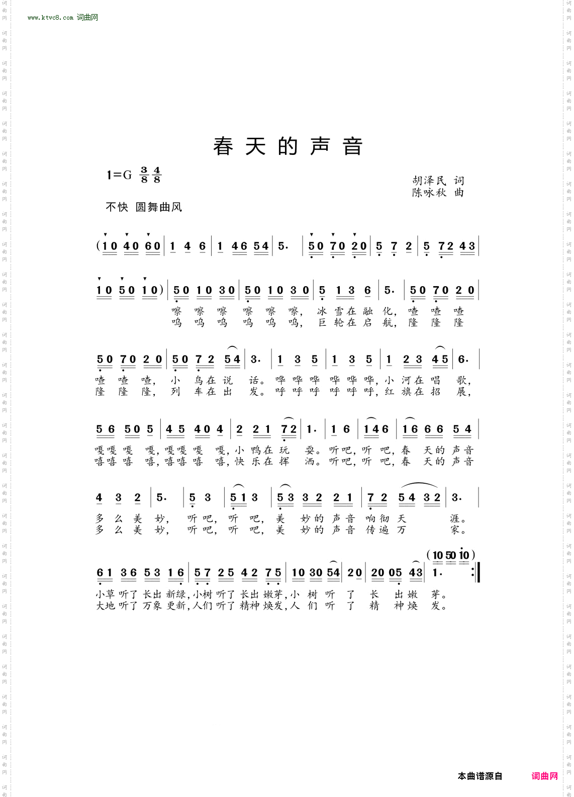 春天的声音