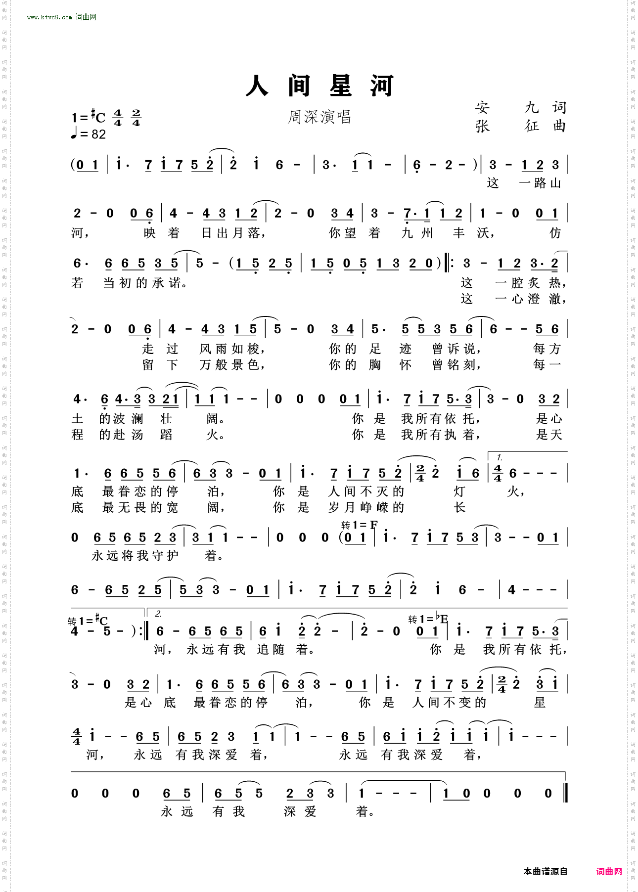 人间星河