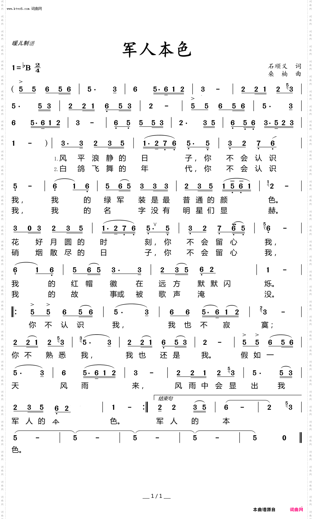 军人本色F调伴奏