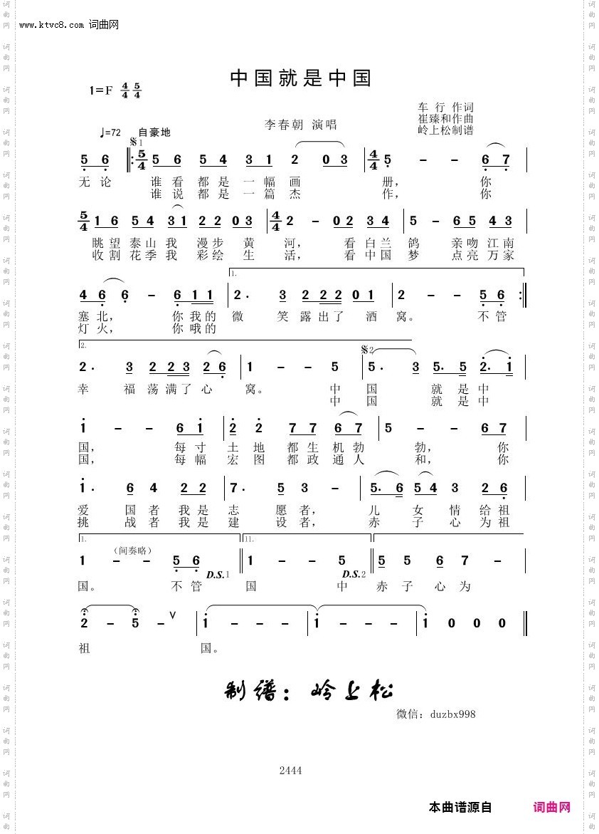 中国就是中国