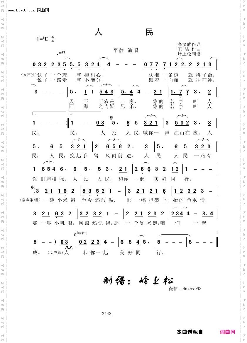 人民