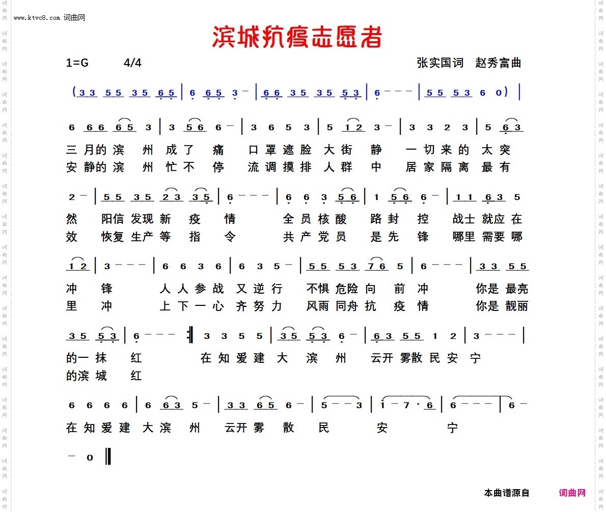 滨城抗疫志愿者