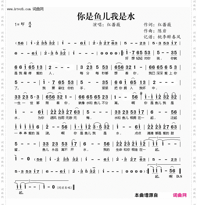 红蔷薇 - 你是鱼儿我是水原版立体声F调伴奏