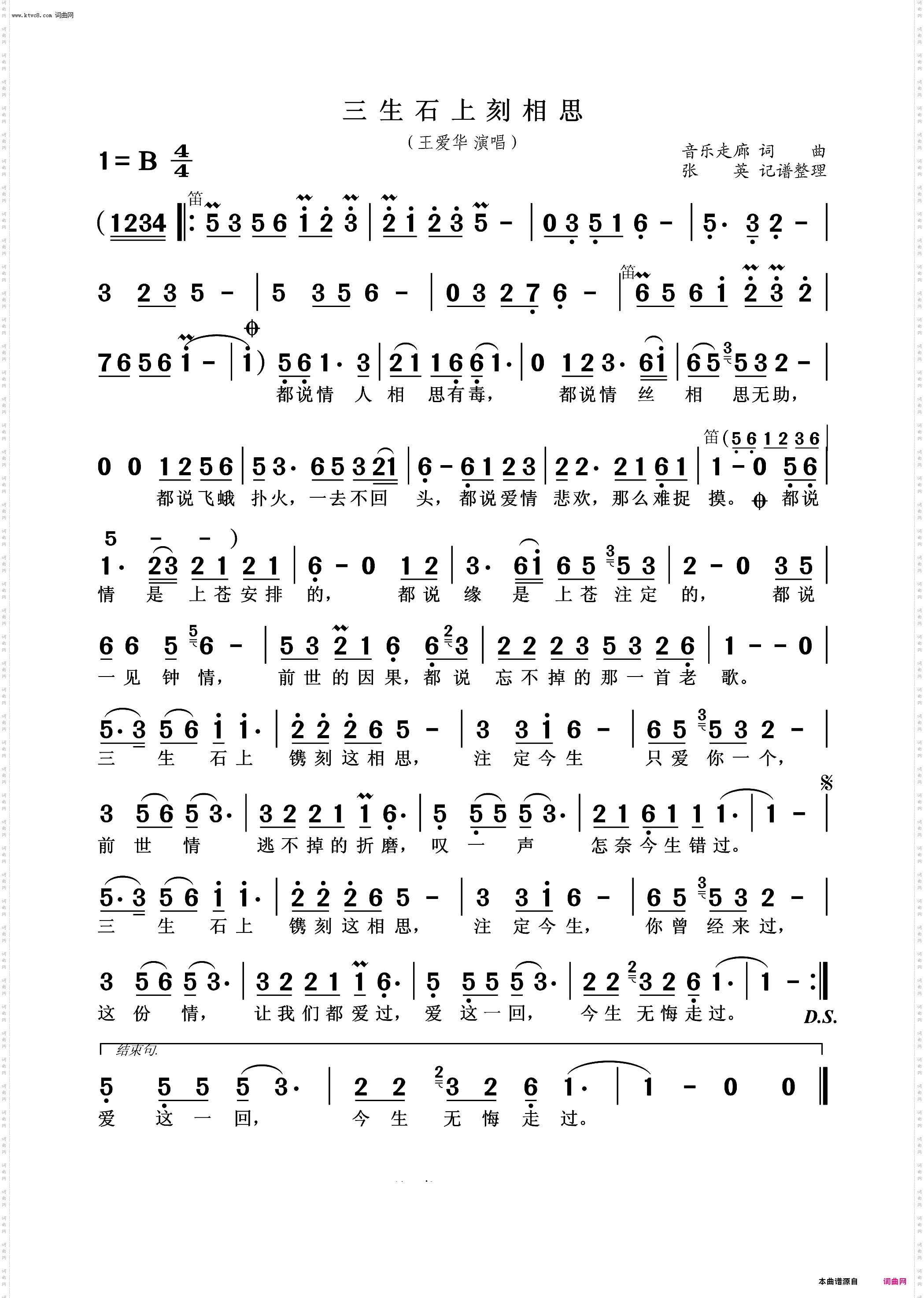 三生石上刻相思B调伴奏