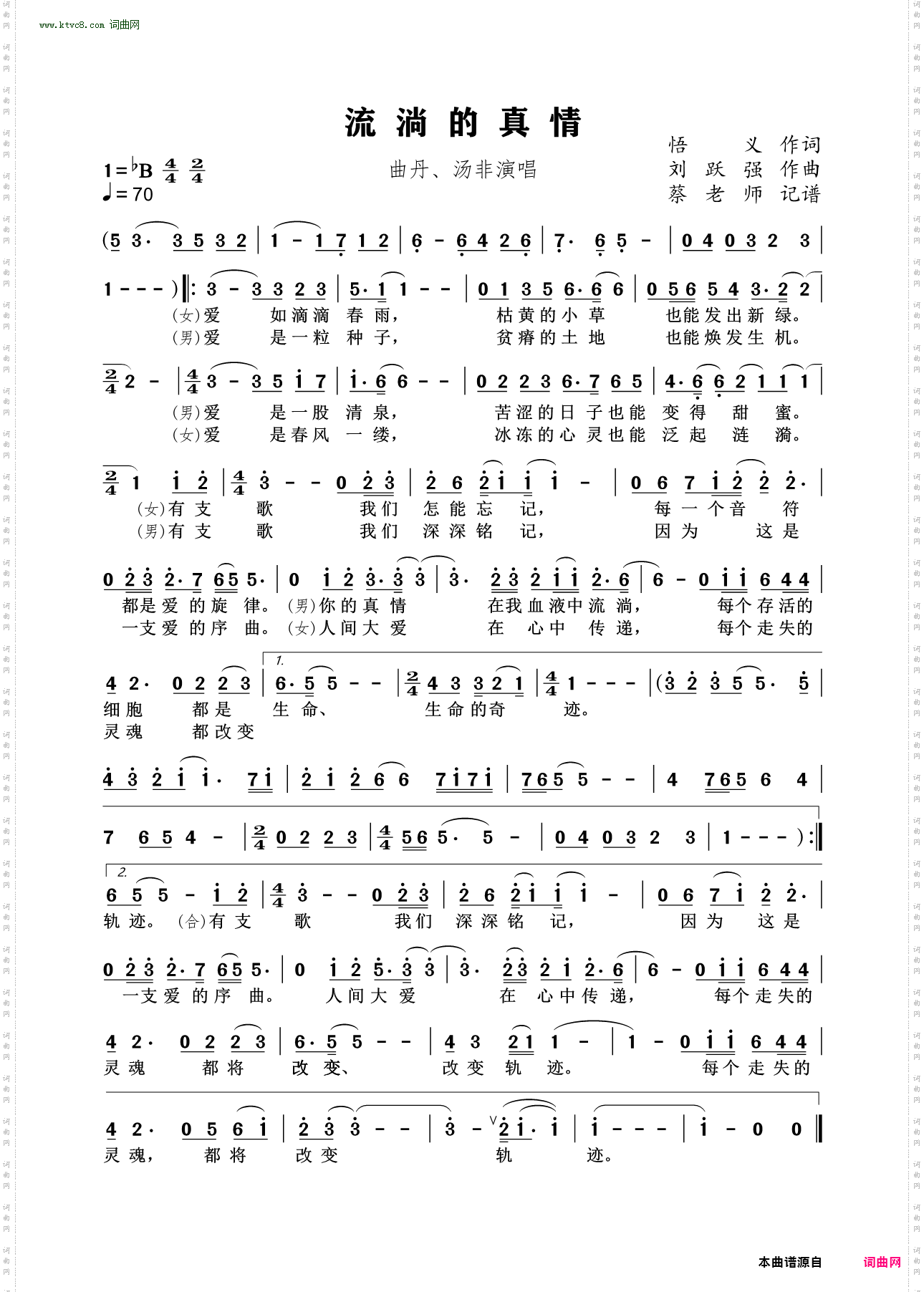 流淌的真情_民通唱法