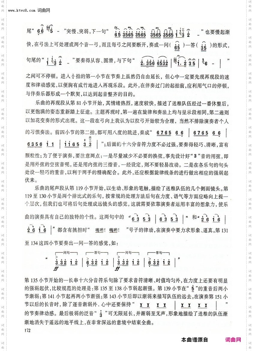 其他曲谱_第13章/第11节；第172页；喜送公粮