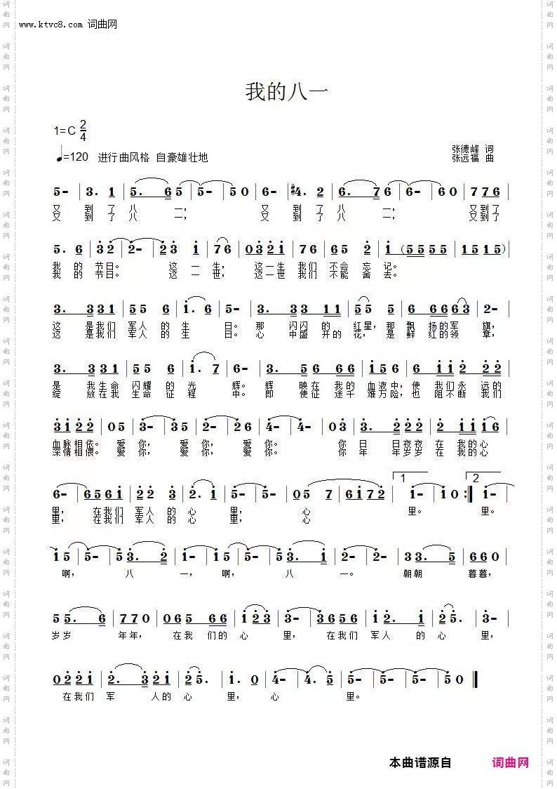 我的八一
