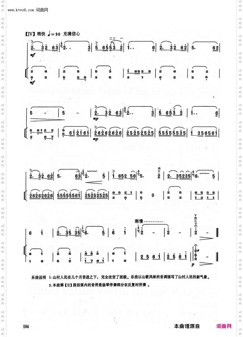其他曲谱_第13章/第12节；第184页；山村变了样