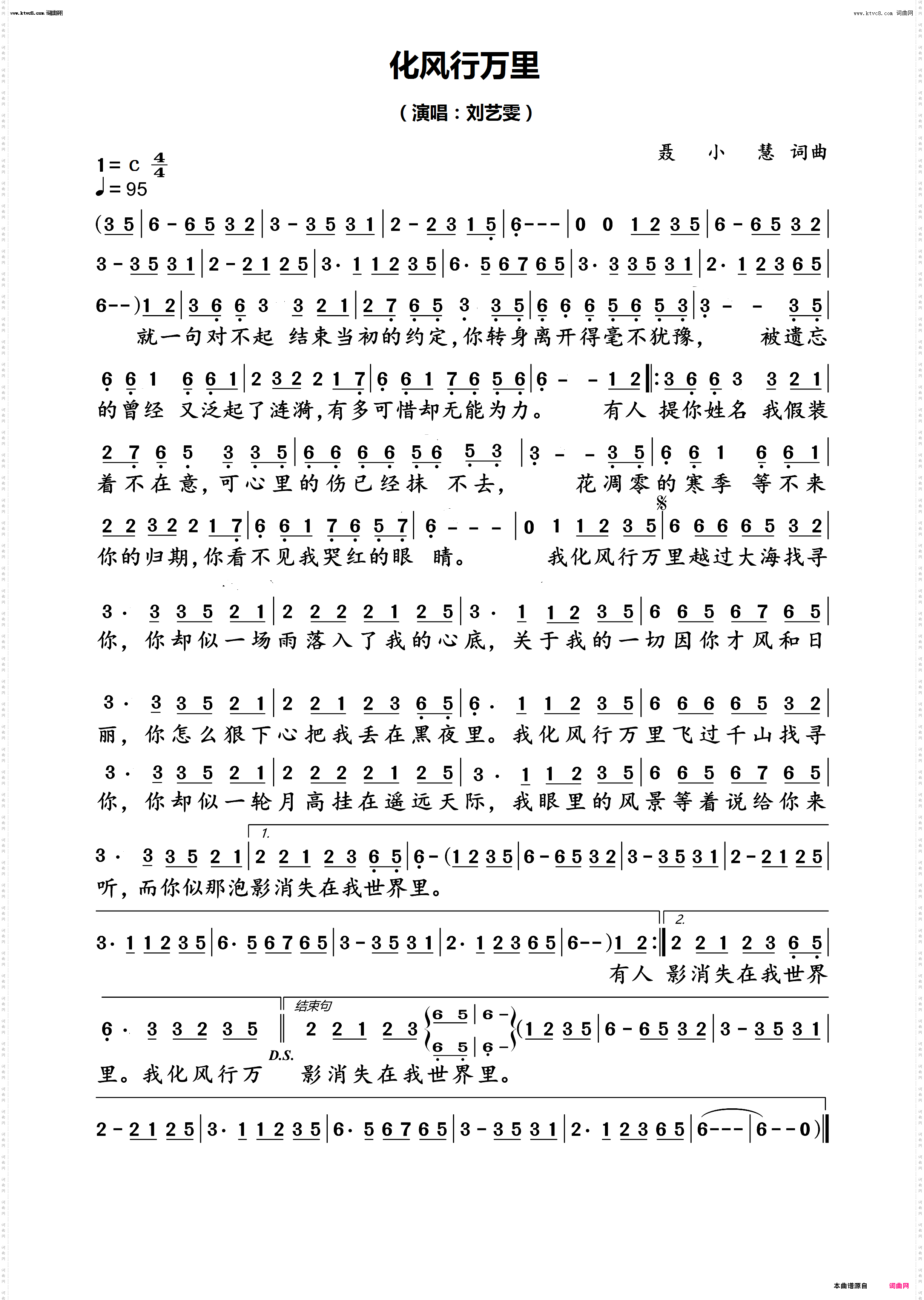 化风行万里刘艺雯版C调伴奏