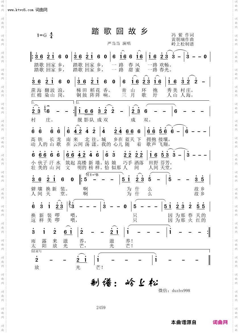 踏歌回故乡