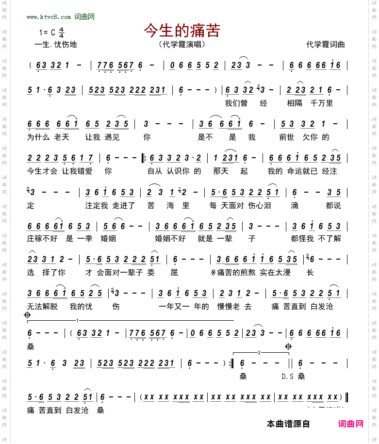 今生的痛苦