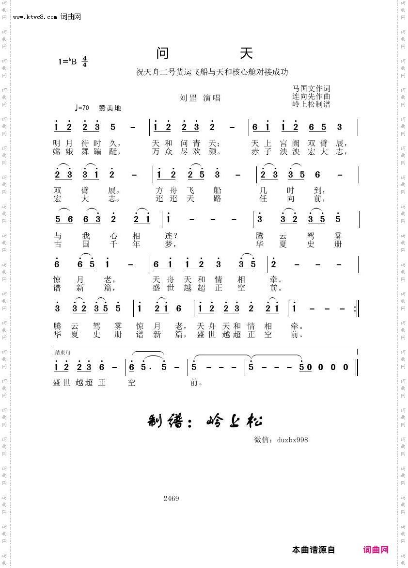 问天