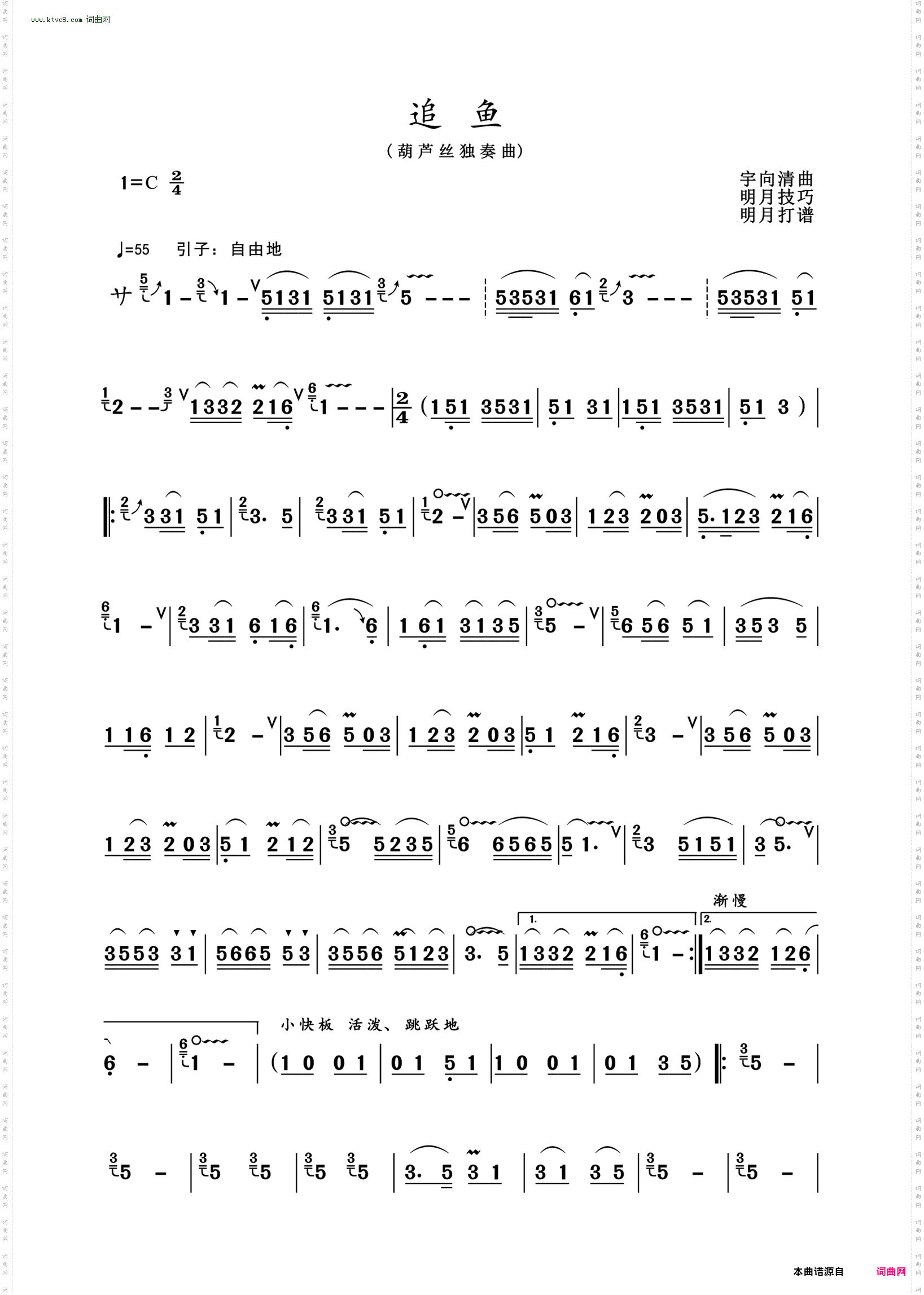 追鱼_葫芦丝独奏曲