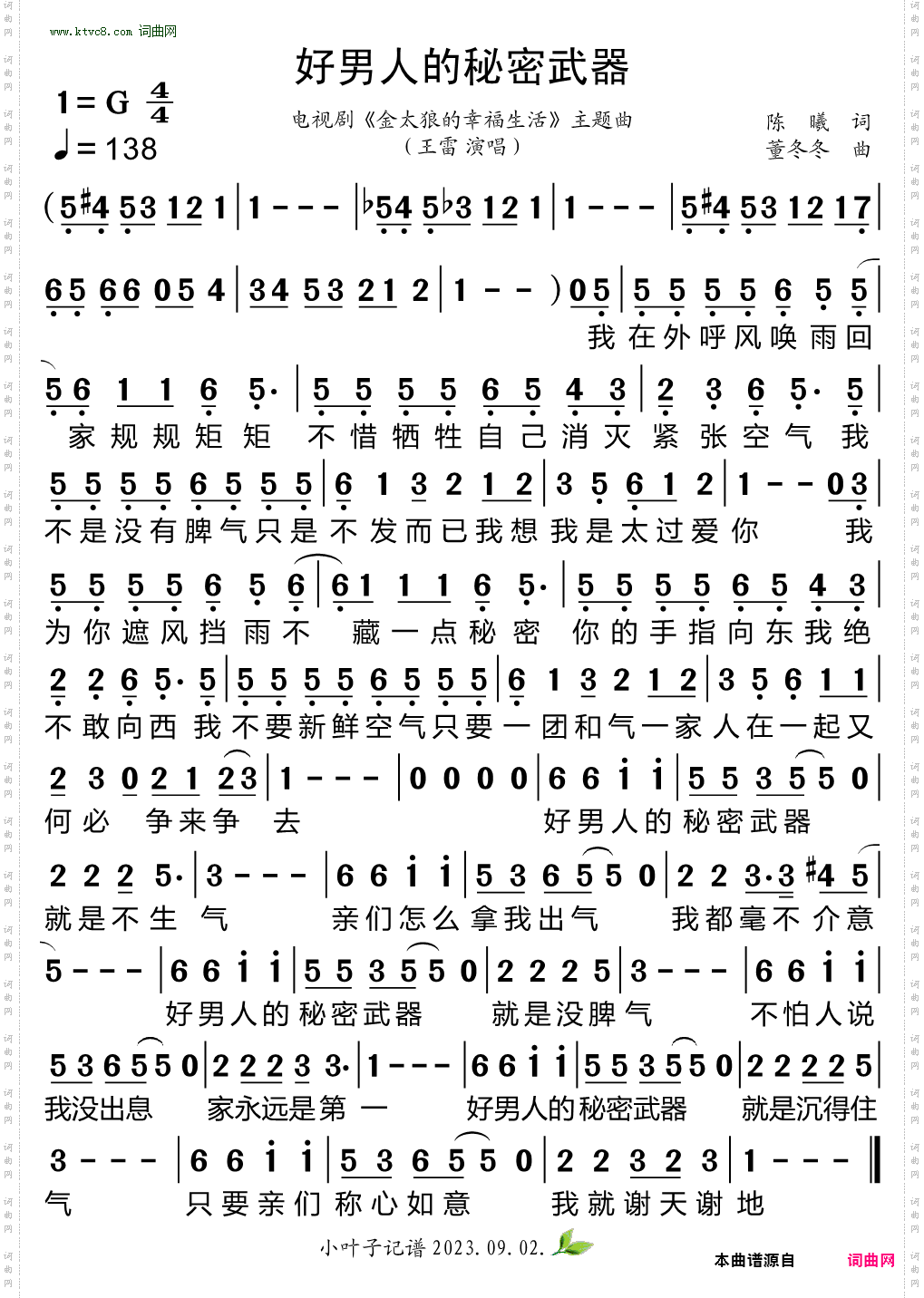 好男人的秘密武器_电视剧《金太狼的幸福生活》主题工