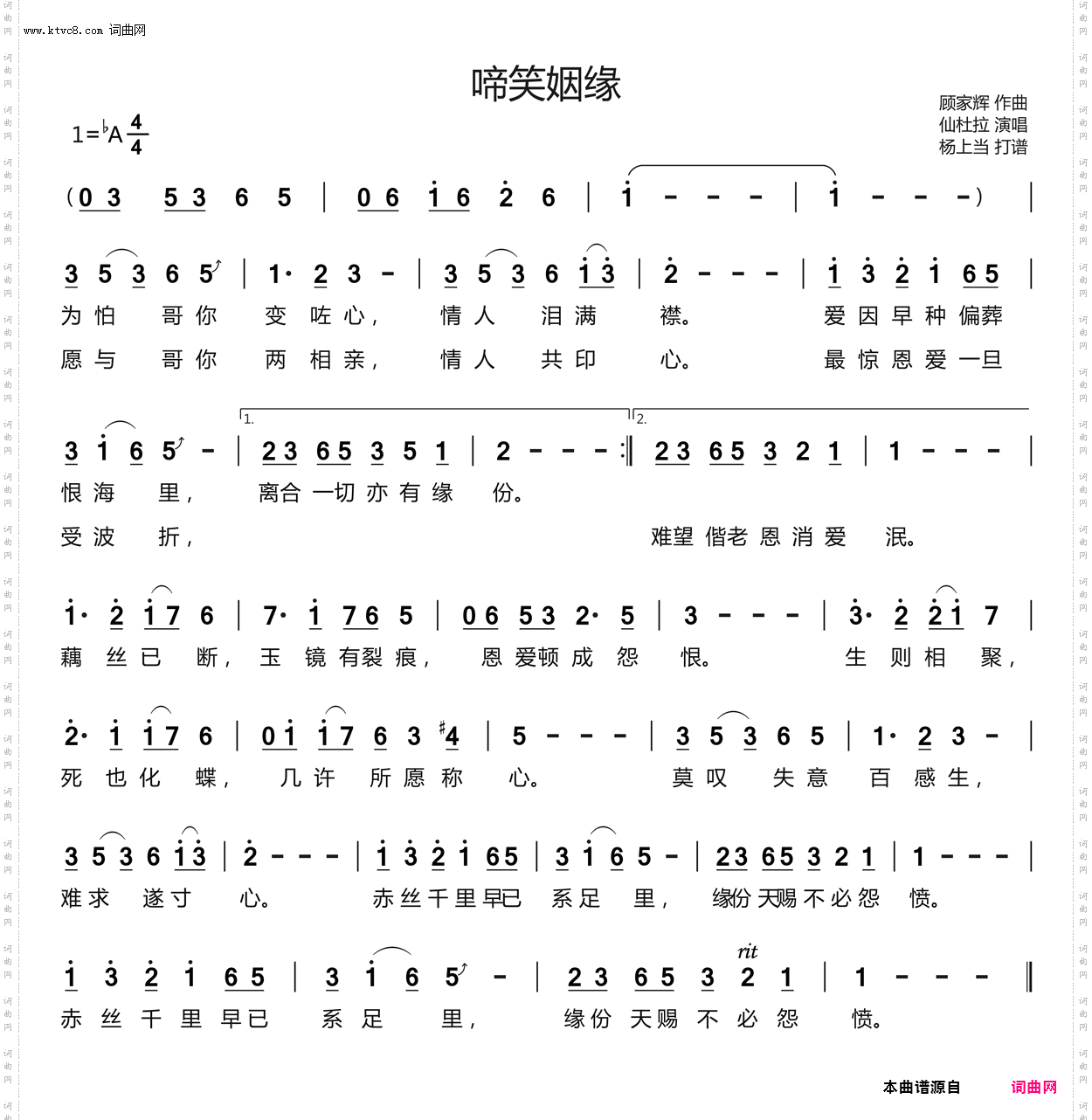 啼笑姻缘
